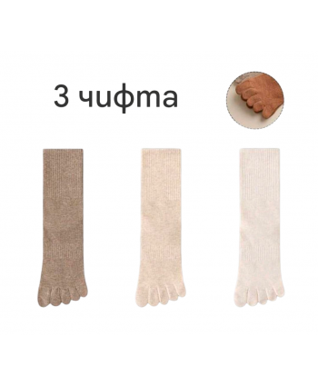 Чорапи с пръсти анатомични едноцветни 3 чифта